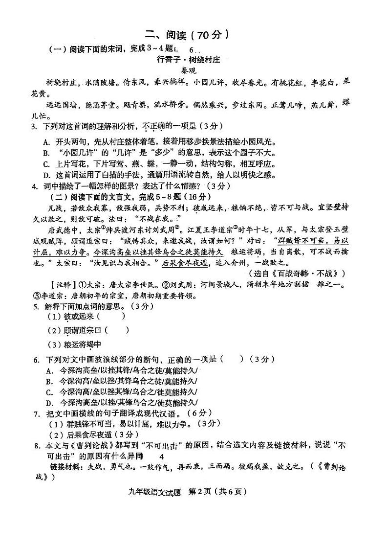 2022年福建省龙岩市中考二模语文试卷（无答案）02