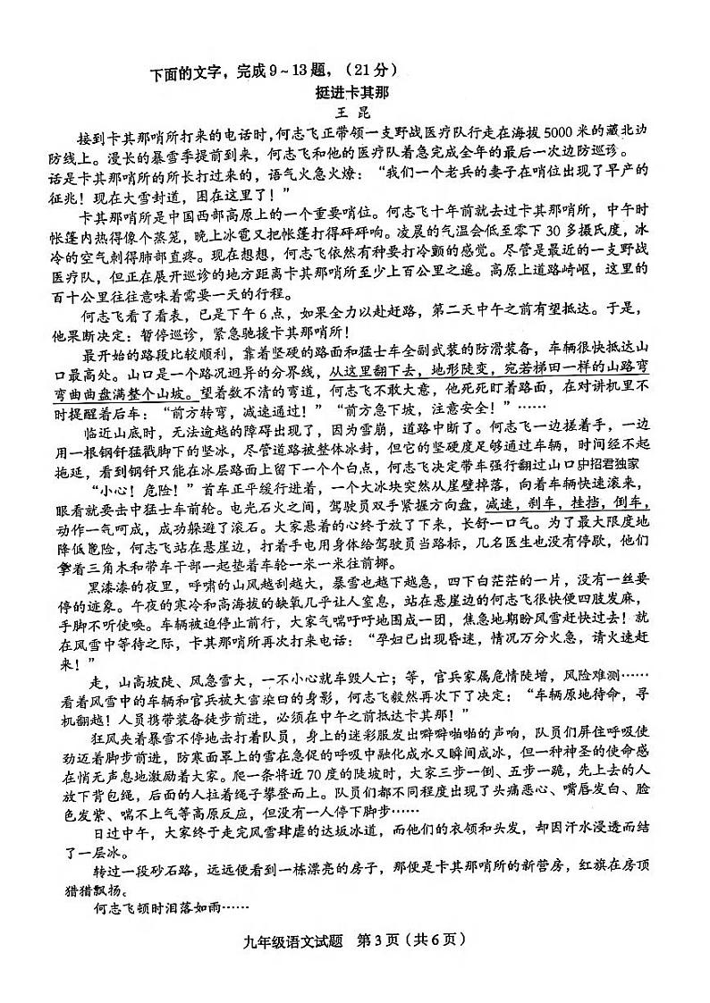2022年福建省龙岩市中考二模语文试卷（无答案）03