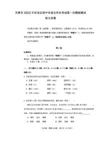 天津市2022年河东区初中毕业生学业考试第一次模拟测试语文试卷含答案（初三一模）