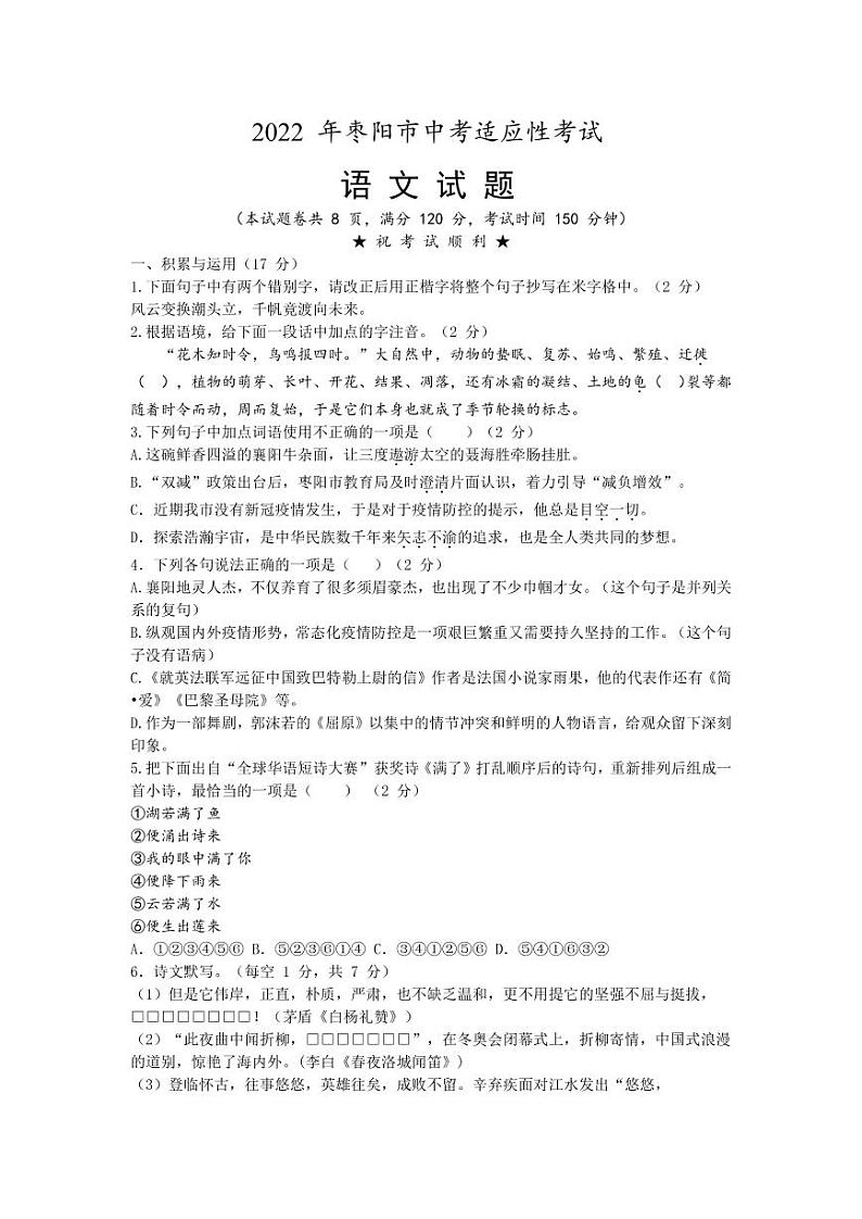 2022年湖北省襄阳市枣阳市中考第一次适应性考试语文试题（有答案）01