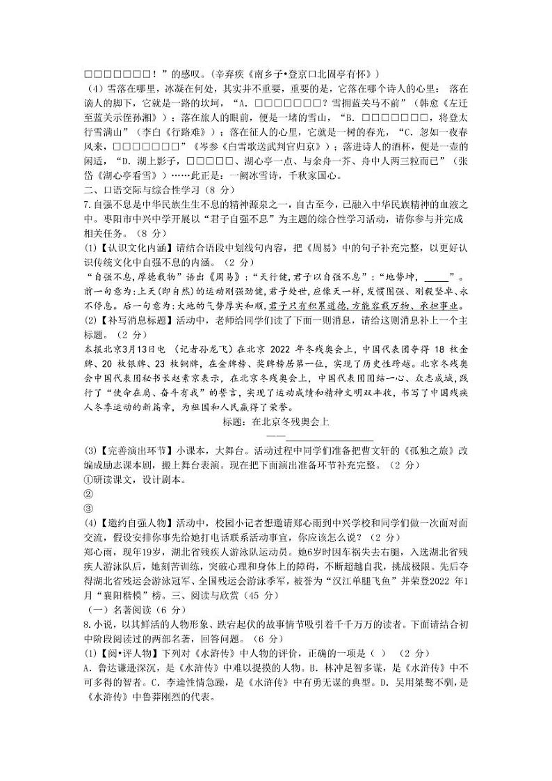 2022年湖北省襄阳市枣阳市中考第一次适应性考试语文试题（有答案）02