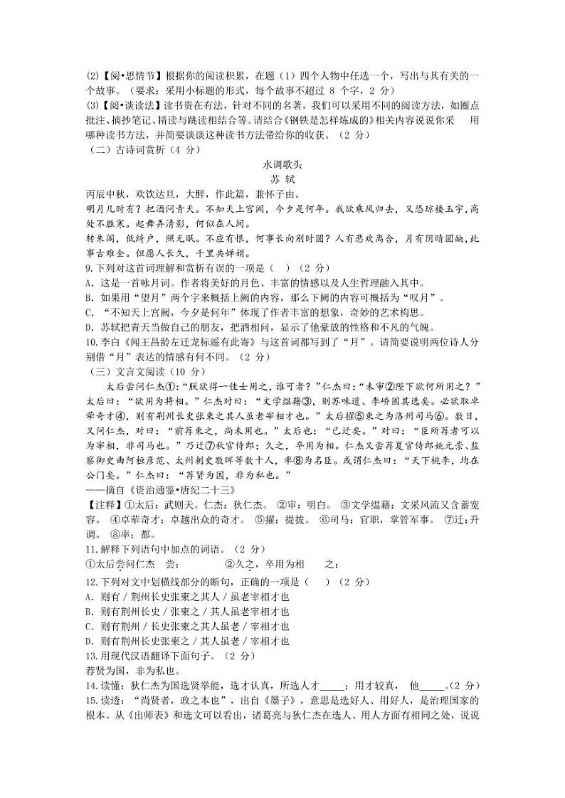 2022年湖北省襄阳市枣阳市中考第一次适应性考试语文试题（有答案）03