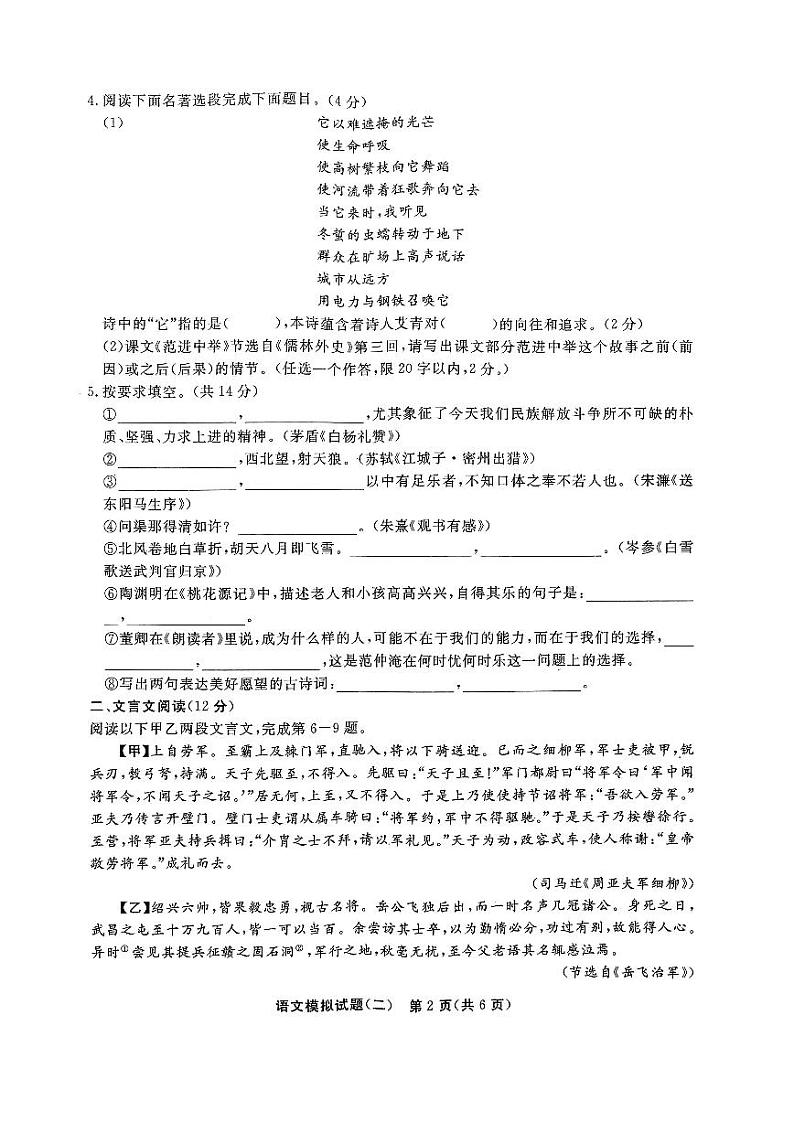 2022年山东省聊城市东昌府区中考二模语文试题（无答案）02