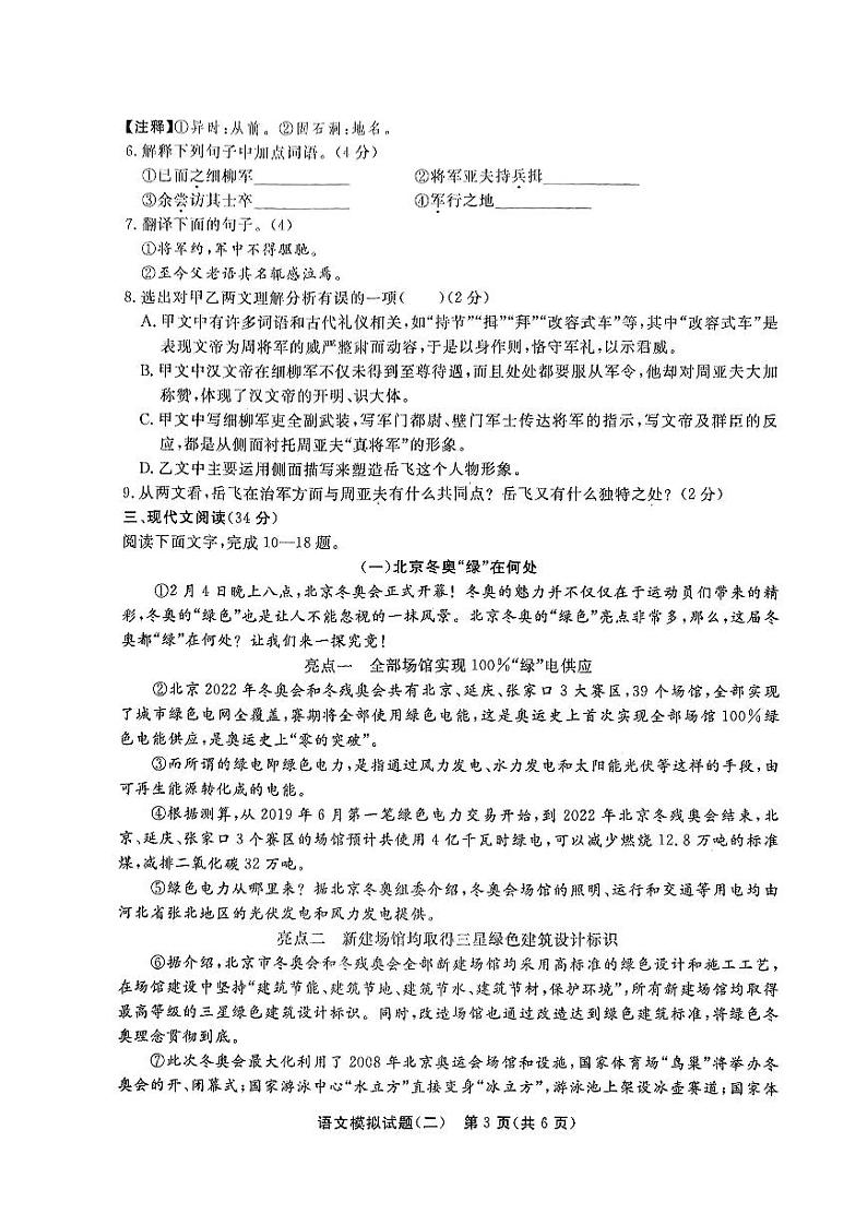 2022年山东省聊城市东昌府区中考二模语文试题（无答案）03