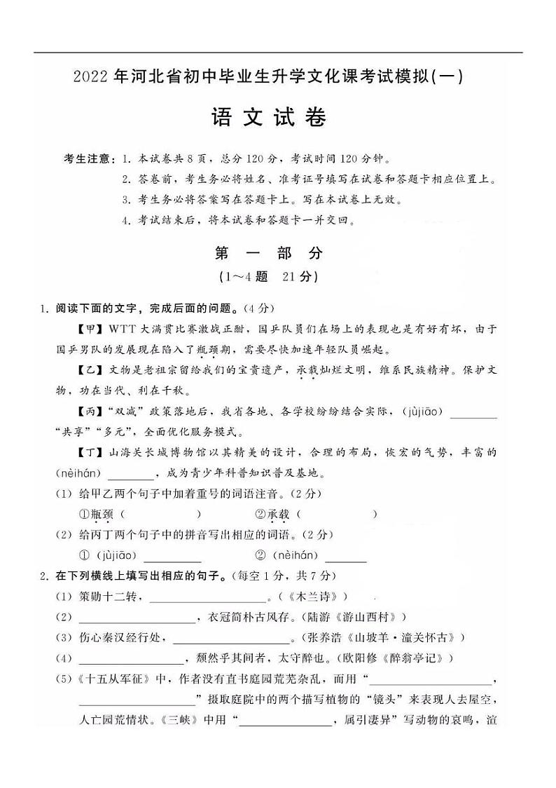 2022年河北省邯郸市中考一模语文试题（有答案）第1页