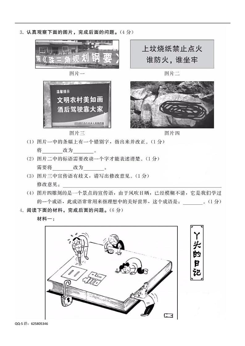 2022年河北省邯郸市中考一模语文试题（有答案）第2页
