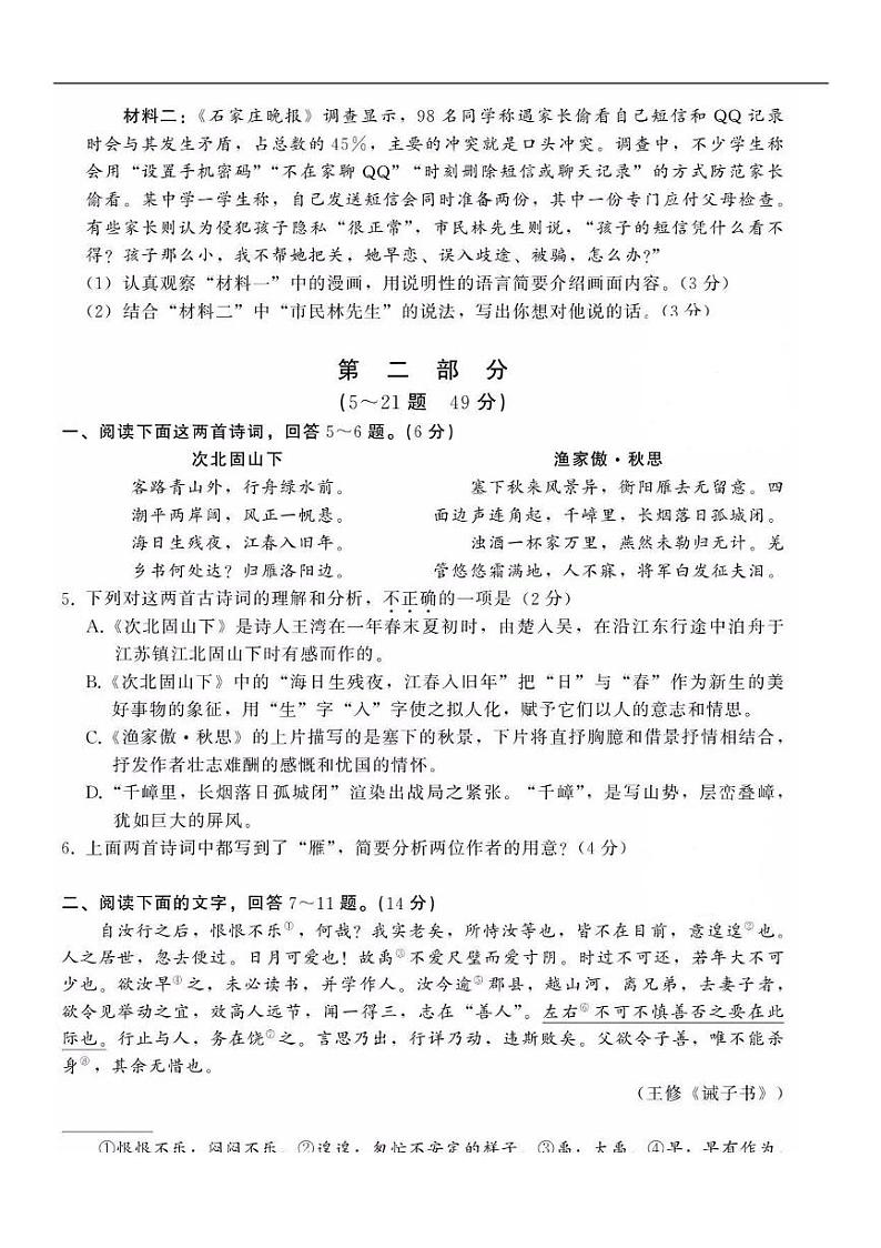 2022年河北省邯郸市中考一模语文试题（有答案）第3页