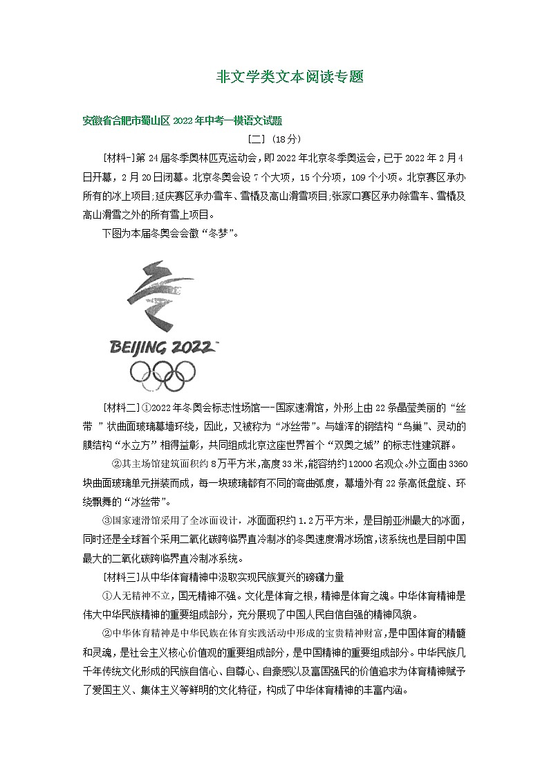 安徽省部分地区2022年中考语文一模试卷分类汇编：非文学类文本阅读专题（有答案）第1页