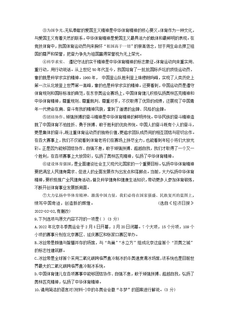 安徽省部分地区2022年中考语文一模试卷分类汇编：非文学类文本阅读专题（有答案）第2页