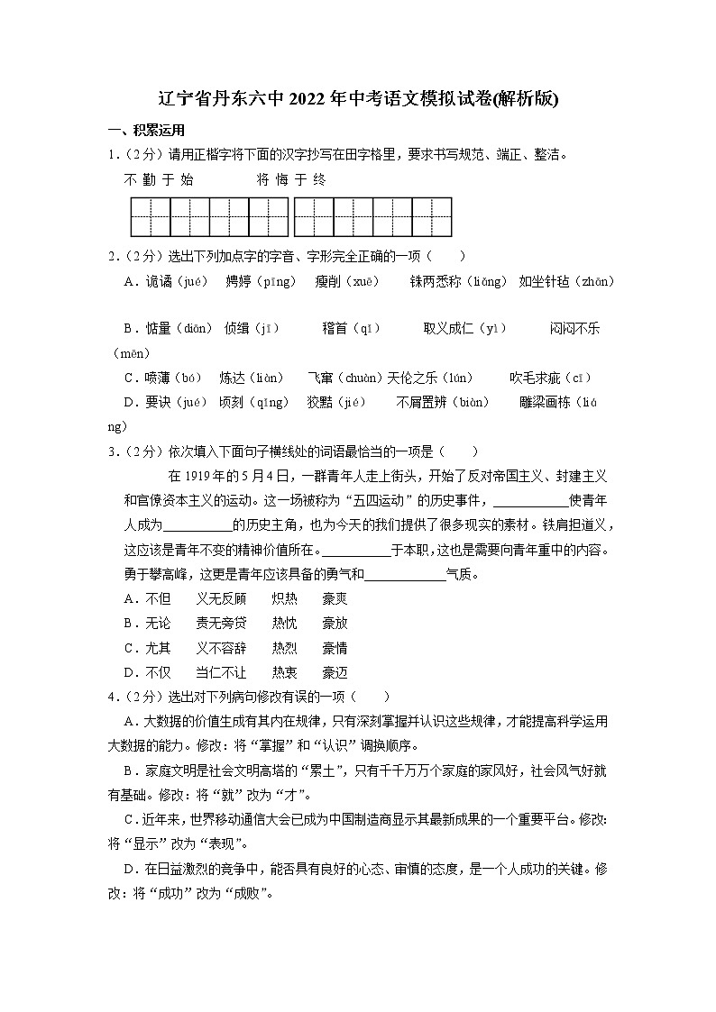 2022年辽宁省丹东市第六中学九年级结束课程考试语文试题（有答案）第1页