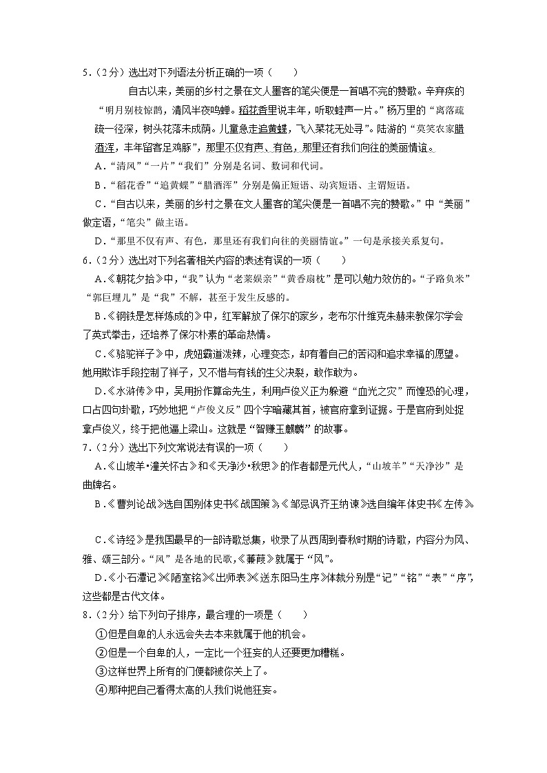 2022年辽宁省丹东市第六中学九年级结束课程考试语文试题（有答案）第2页