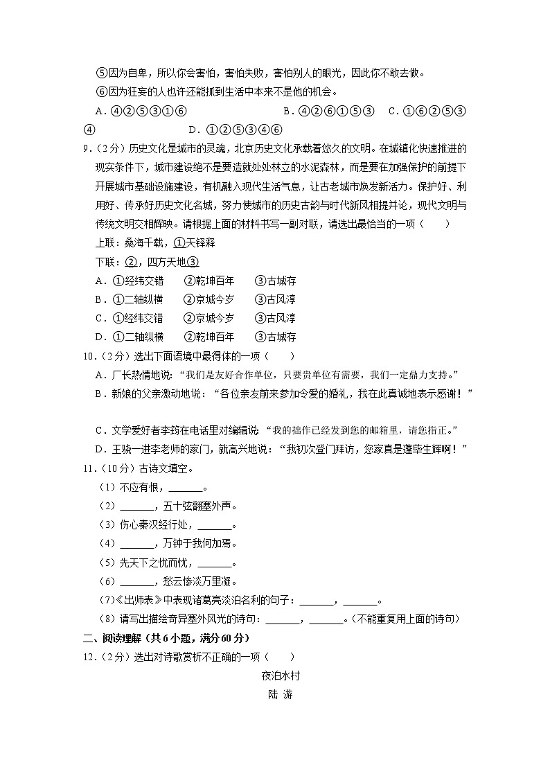 2022年辽宁省丹东市第六中学九年级结束课程考试语文试题（有答案）第3页