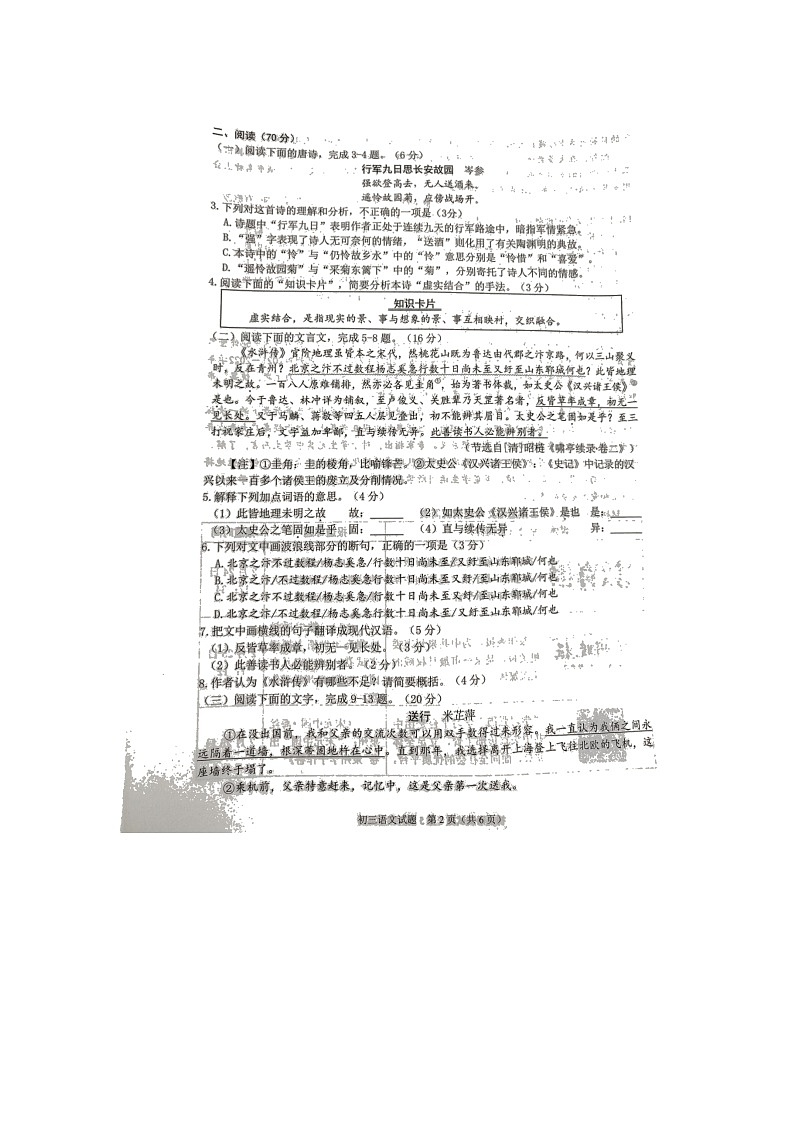2022年福建省泉州市初中教学质量监测（二）语文试题（无答案）02