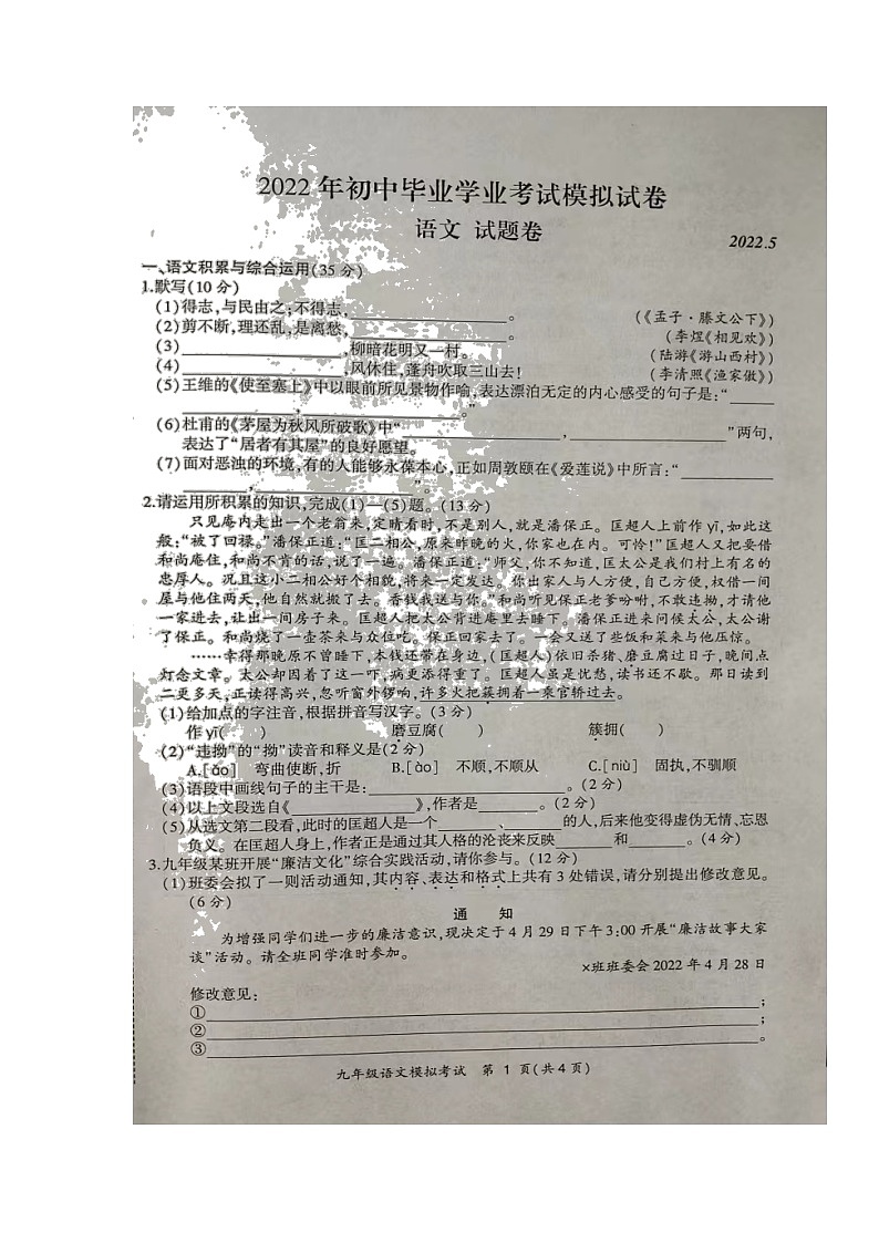 2022年安徽省合肥市瑶海区中考二模（毕业学业考试）语文试题（有答案）01