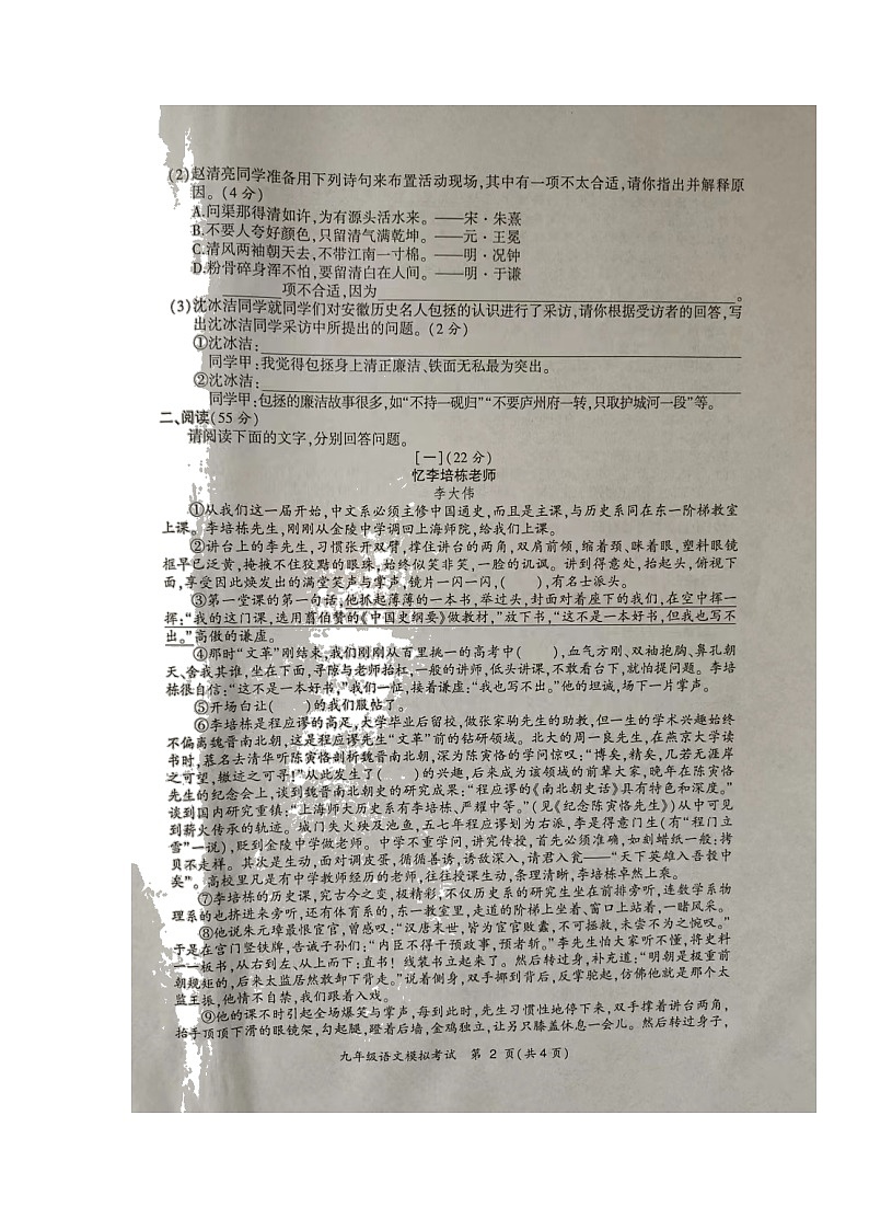 2022年安徽省合肥市瑶海区中考二模（毕业学业考试）语文试题（有答案）02