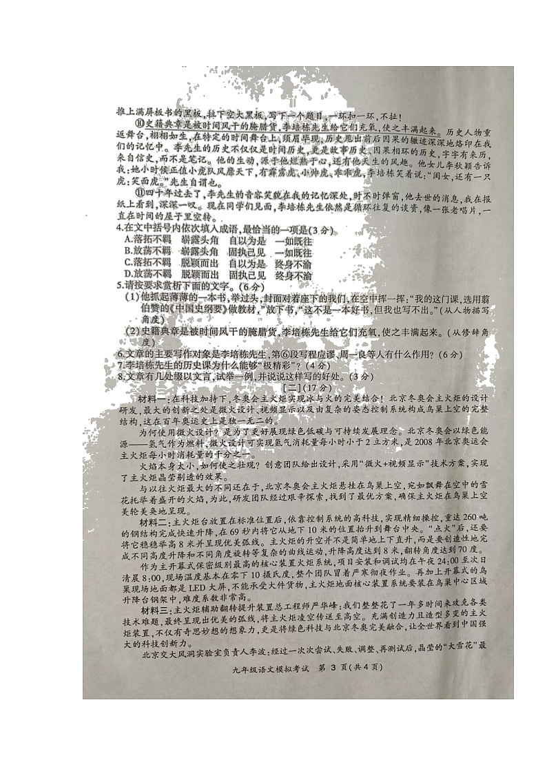 2022年安徽省合肥市瑶海区中考二模（毕业学业考试）语文试题（有答案）03
