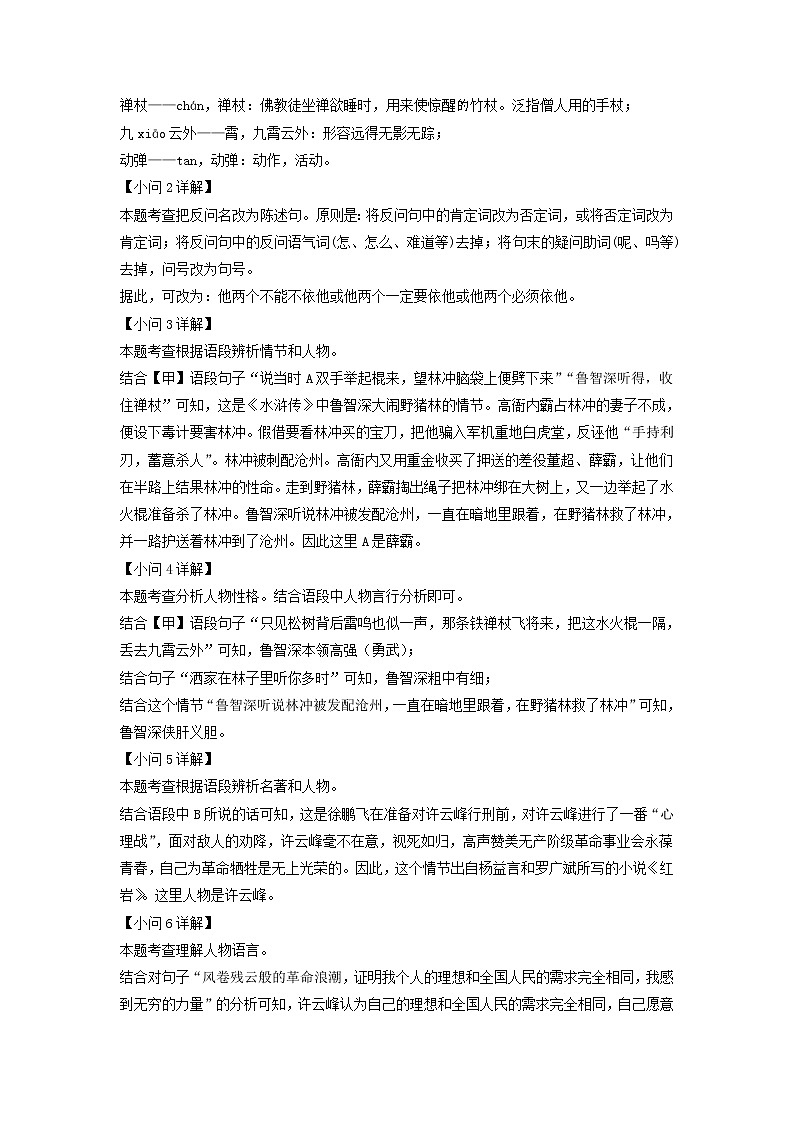 安徽省部分地区2022年中考语文一模试卷分类汇编：基础知识专题（有答案）第2页