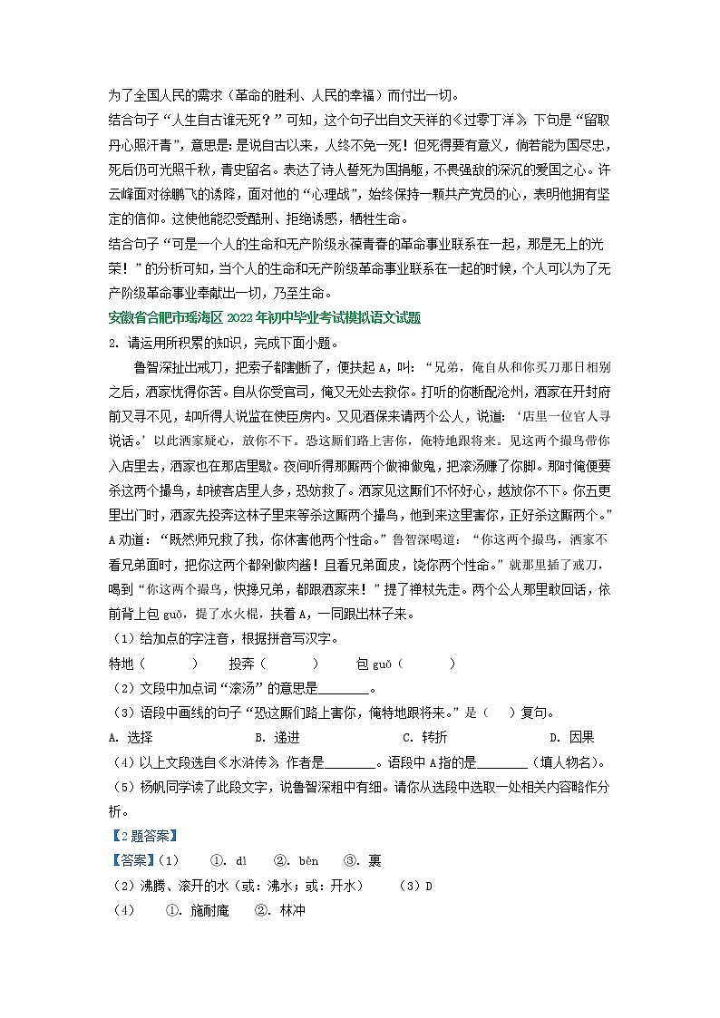 安徽省部分地区2022年中考语文一模试卷分类汇编：基础知识专题（有答案）第3页
