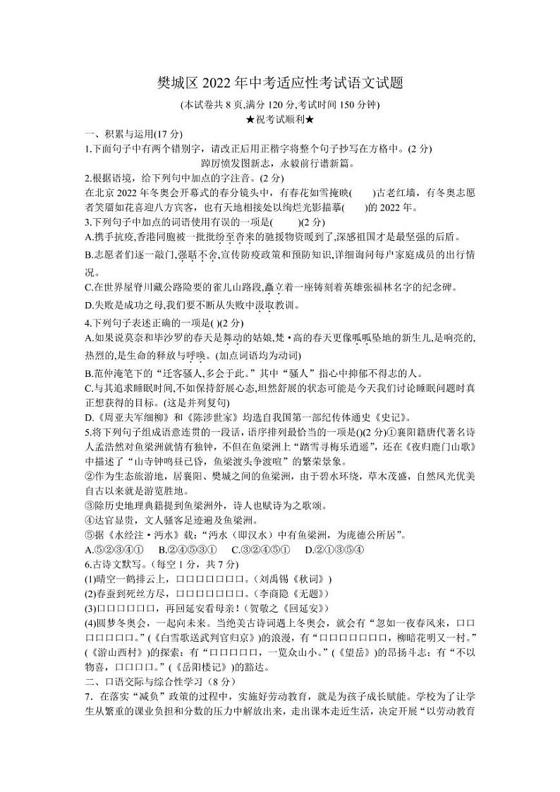 2022年湖北省襄阳市樊城区中考第一次适应性考试语文试题（有答案）01