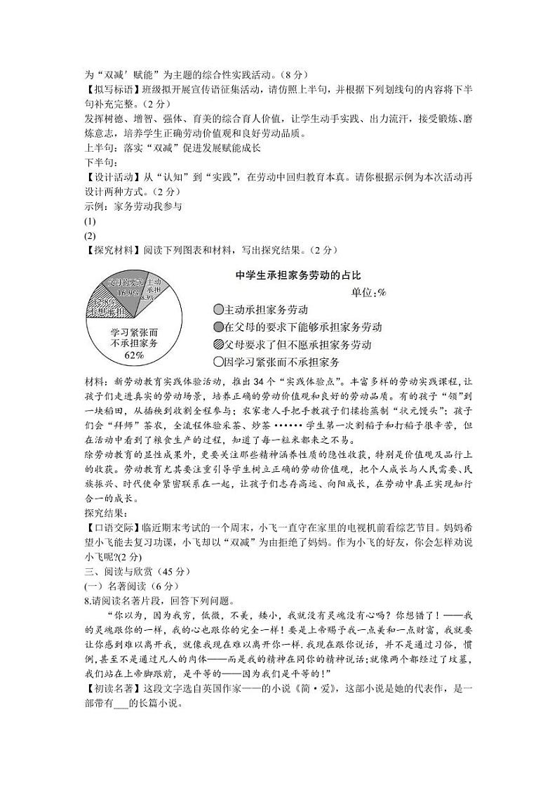 2022年湖北省襄阳市樊城区中考第一次适应性考试语文试题（有答案）02