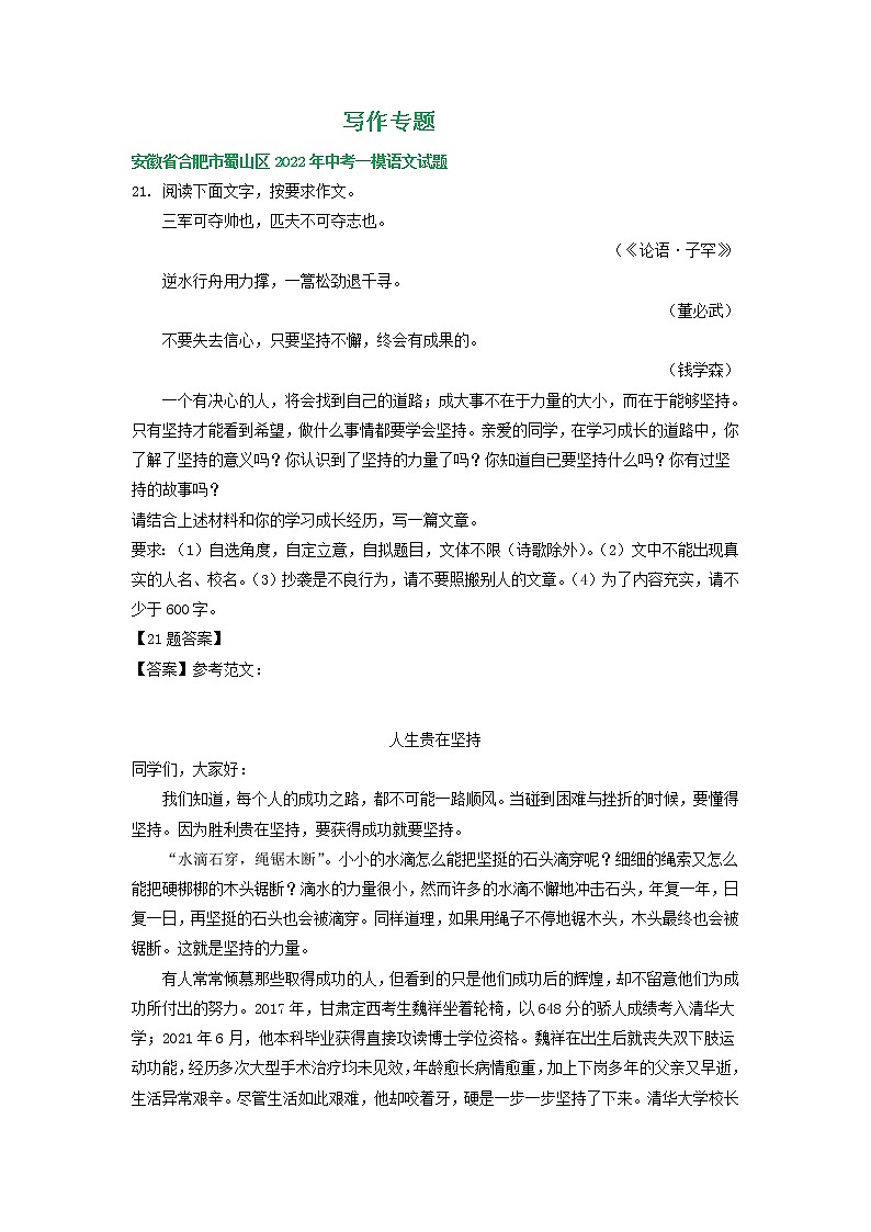 安徽省部分地区2022年中考语文一模试卷分类汇编：写作专题（有答案）01