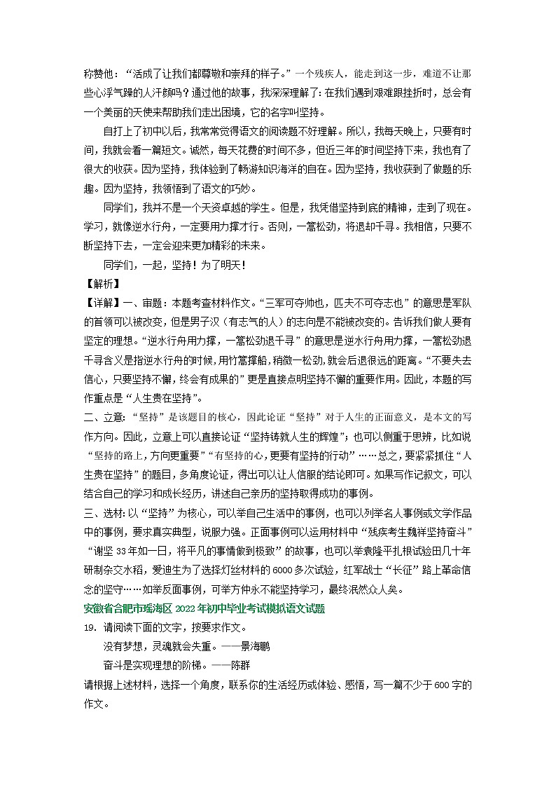 安徽省部分地区2022年中考语文一模试卷分类汇编：写作专题（有答案）02