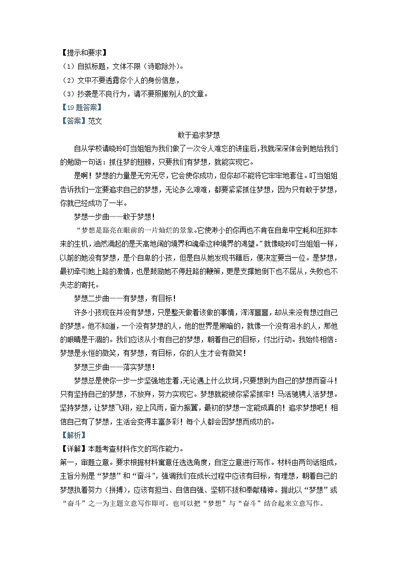 安徽省部分地区2022年中考语文一模试卷分类汇编：写作专题（有答案）03