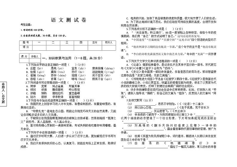2022年黑龙江省齐齐哈尔市龙江县三校联考中考二模语文试卷（无答案）01