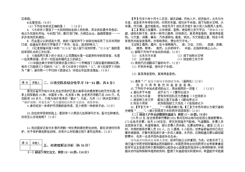 2022年黑龙江省齐齐哈尔市龙江县三校联考中考二模语文试卷（无答案）02