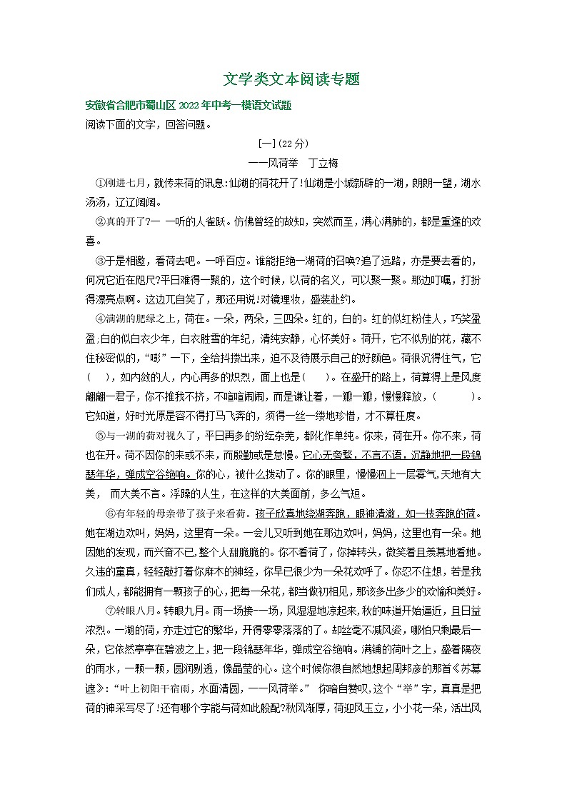 安徽省部分地区2022年中考语文一模试卷分类汇编：文学类文本阅读专题（有答案）第1页