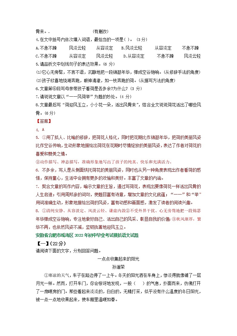 安徽省部分地区2022年中考语文一模试卷分类汇编：文学类文本阅读专题（有答案）第2页