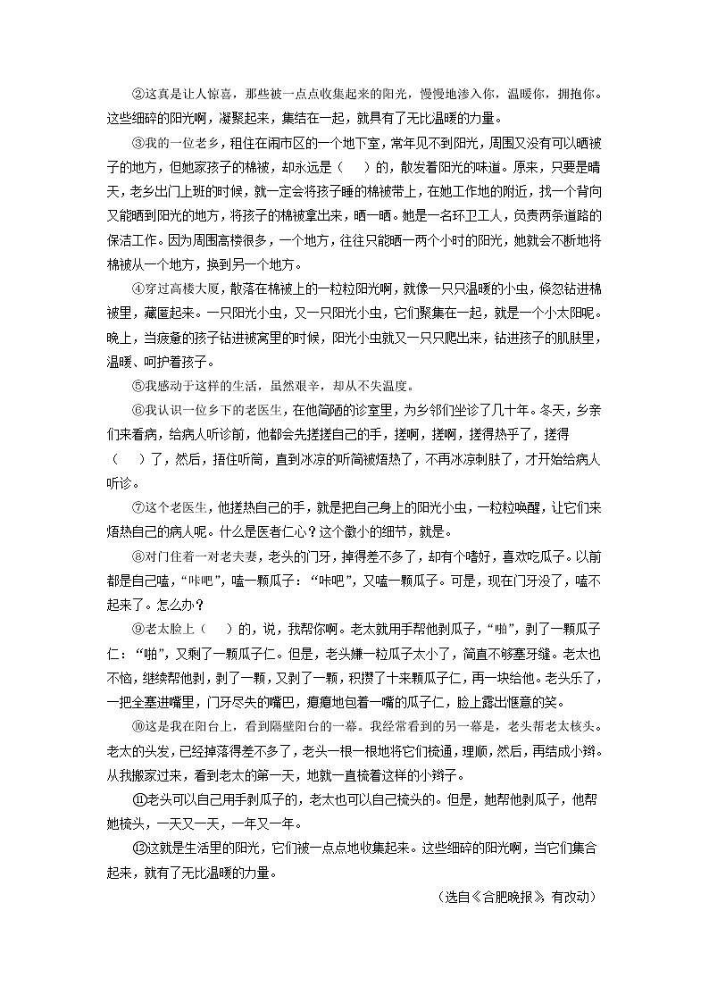 安徽省部分地区2022年中考语文一模试卷分类汇编：文学类文本阅读专题（有答案）第3页