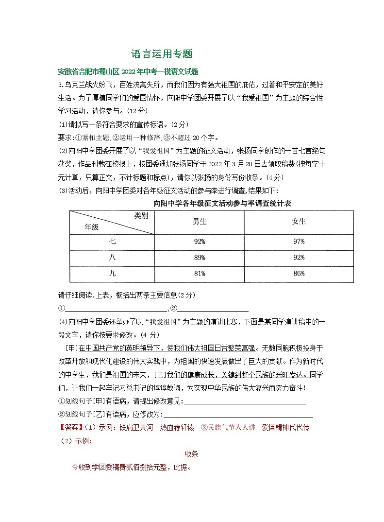 安徽省部分地区2022年中考语文一模试卷分类汇编：语言运用专题（有答案）第1页