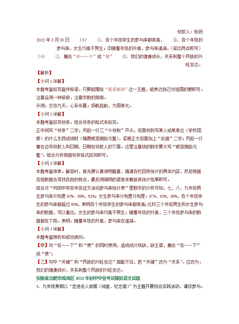 安徽省部分地区2022年中考语文一模试卷分类汇编：语言运用专题（有答案）第2页