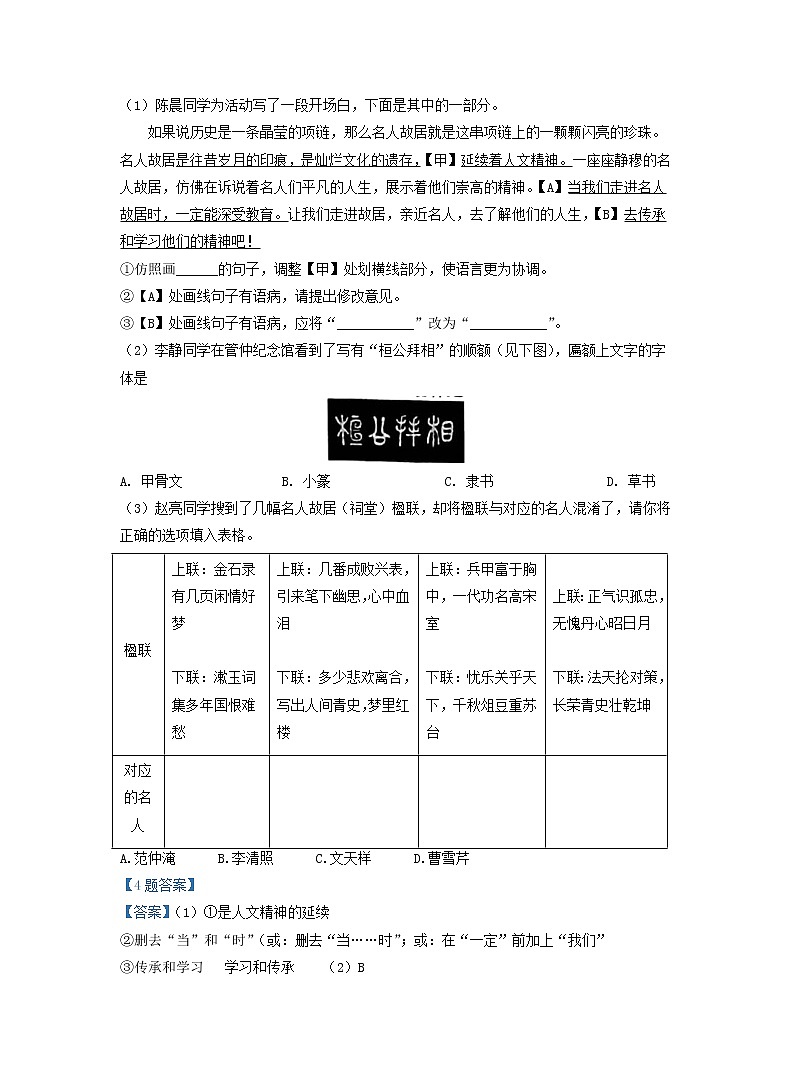 安徽省部分地区2022年中考语文一模试卷分类汇编：语言运用专题（有答案）第3页
