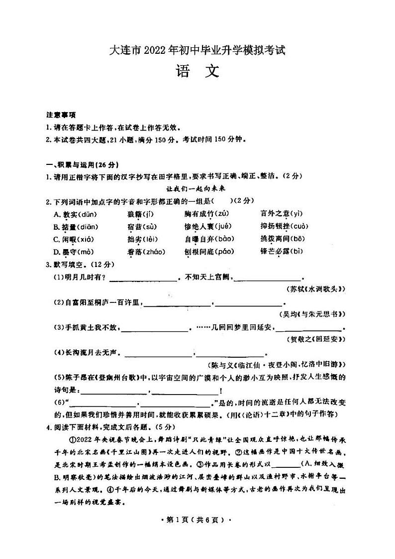 大连市2022年初中毕业升学模拟考试语文试题含答案第1页