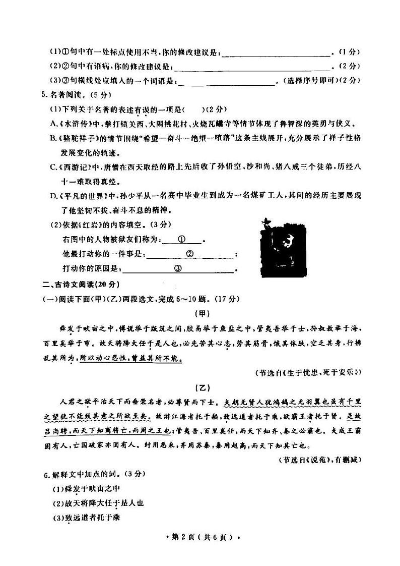 大连市2022年初中毕业升学模拟考试语文试题含答案第2页