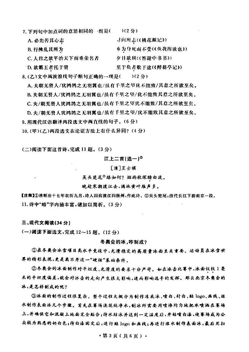 大连市2022年初中毕业升学模拟考试语文试题含答案第3页