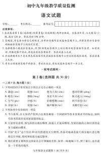 2022年湖北省鄂州市九年级教学质量监测（一模）语文试题（有答案）