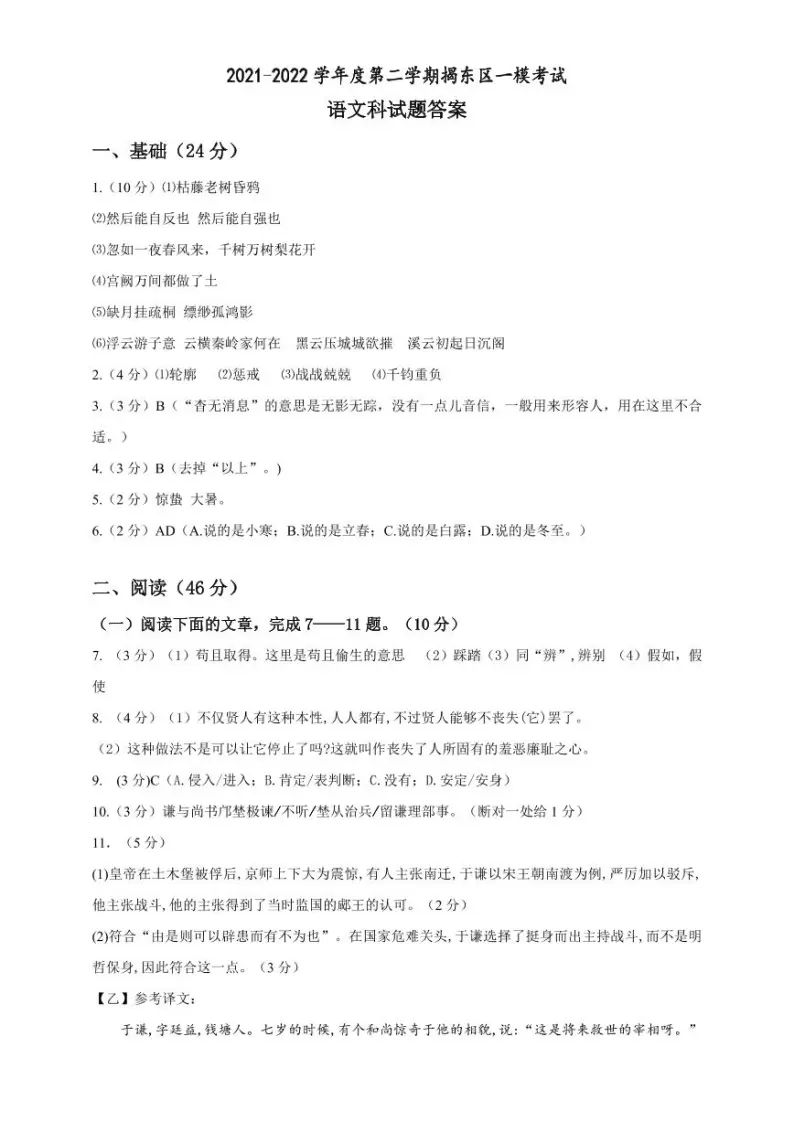 2022年广东省揭阳市揭东区初中学业水平考试第一次模拟考语文试题（有答案）01