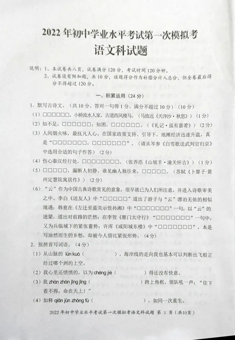 2022年广东省揭阳市揭东区初中学业水平考试第一次模拟考语文试题（有答案）01