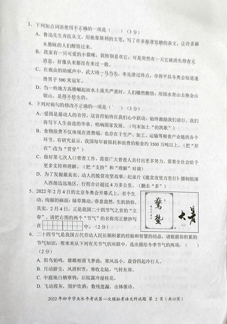 2022年广东省揭阳市揭东区初中学业水平考试第一次模拟考语文试题（有答案）02