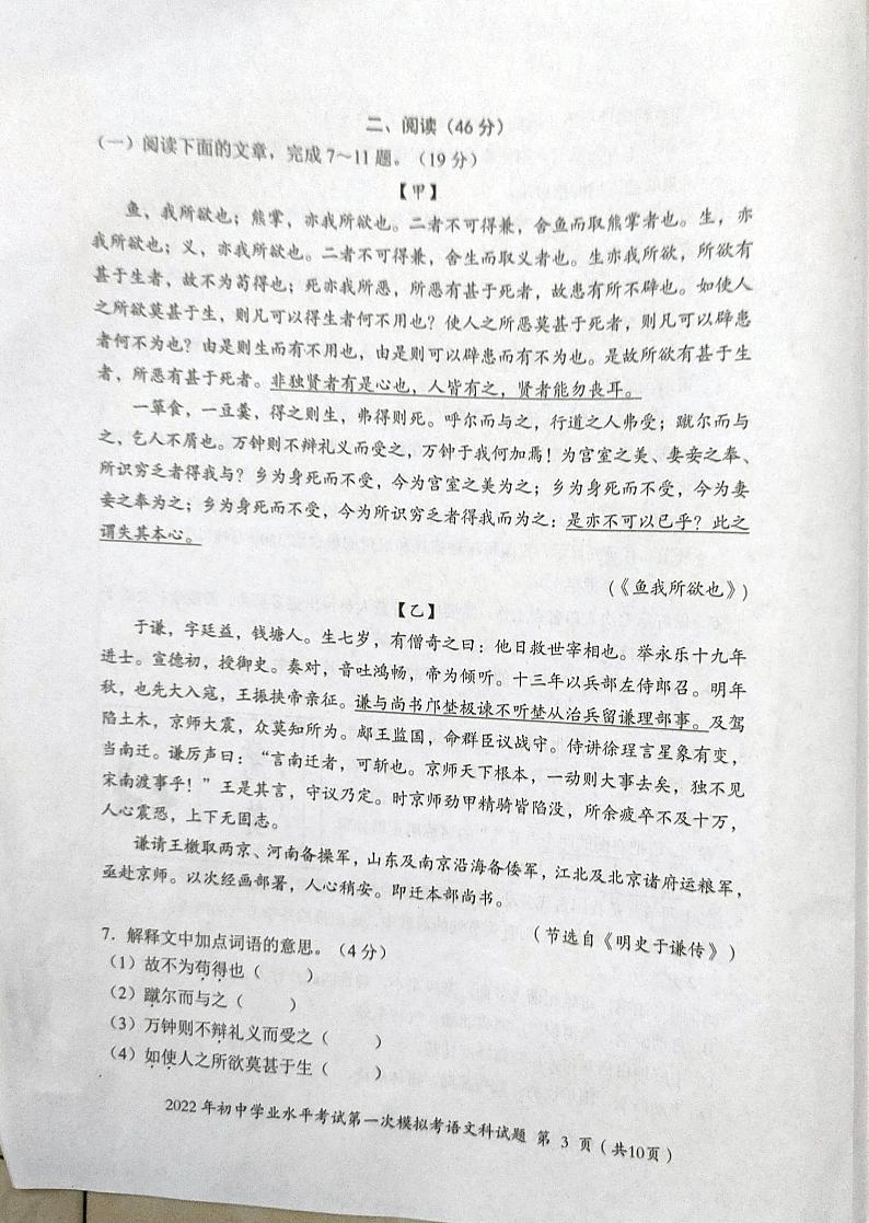 2022年广东省揭阳市揭东区初中学业水平考试第一次模拟考语文试题（有答案）03