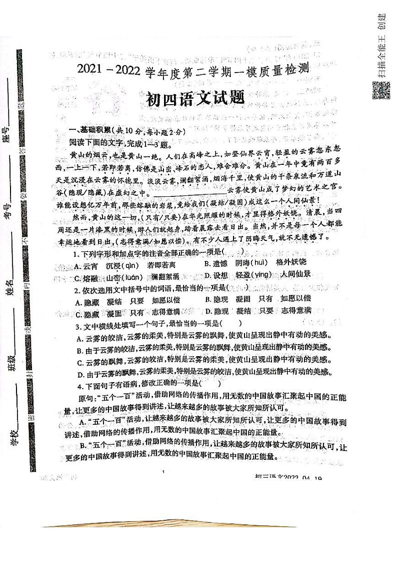 2022年山东省济宁市北湖区中考一模语文试题（有答案）01