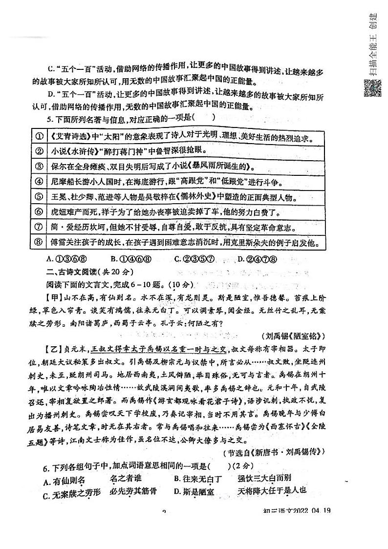 2022年山东省济宁市北湖区中考一模语文试题（有答案）02