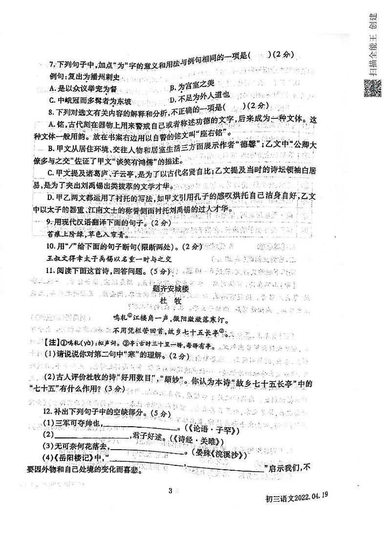 2022年山东省济宁市北湖区中考一模语文试题（有答案）03
