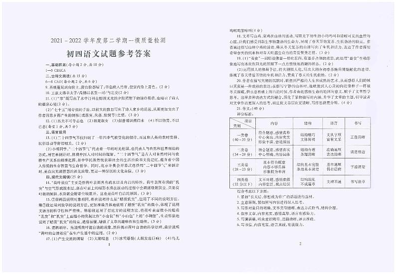 2022年山东省济宁市北湖区中考一模语文试题（有答案）01
