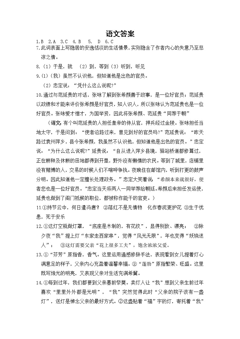 南城县初三语文模拟试卷 答案第1页