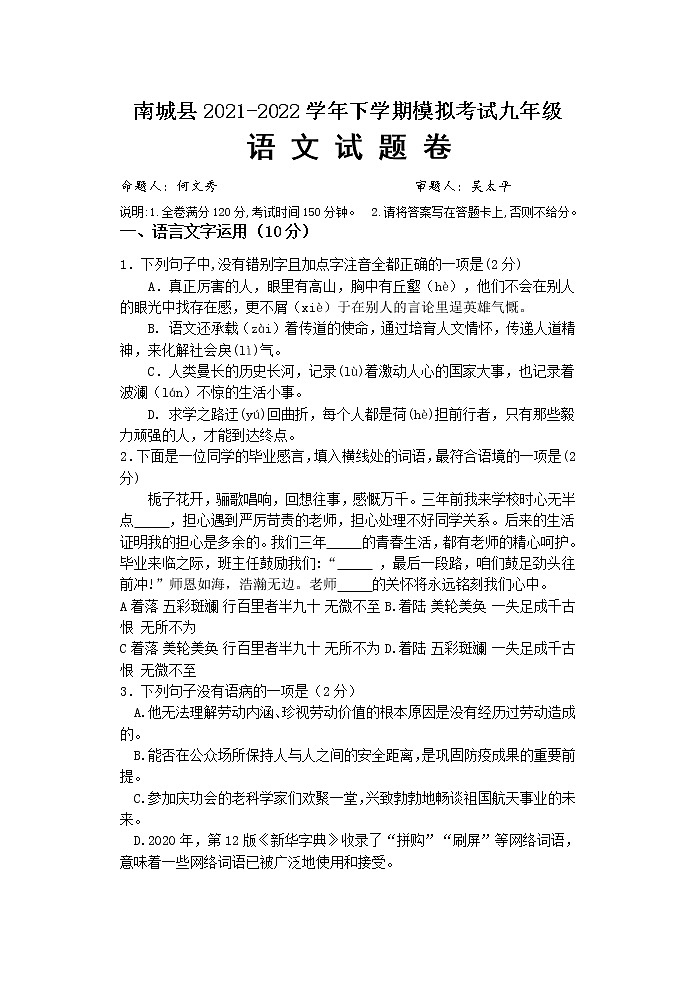 2022年江西省抚州市南城县九年级中考学业水平模拟语文试卷第1页