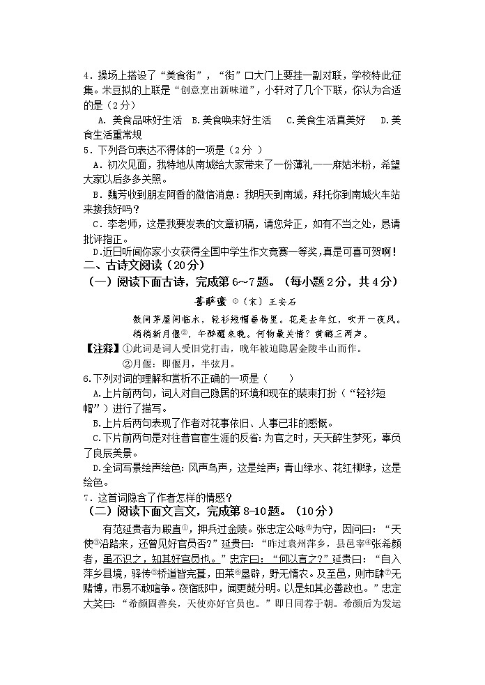 2022年江西省抚州市南城县九年级中考学业水平模拟语文试卷第2页